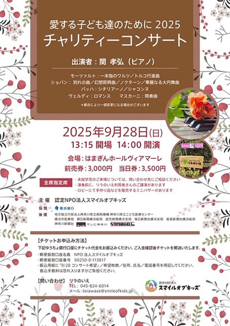 チャリティーコンサート