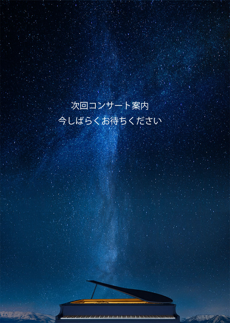 コンサート